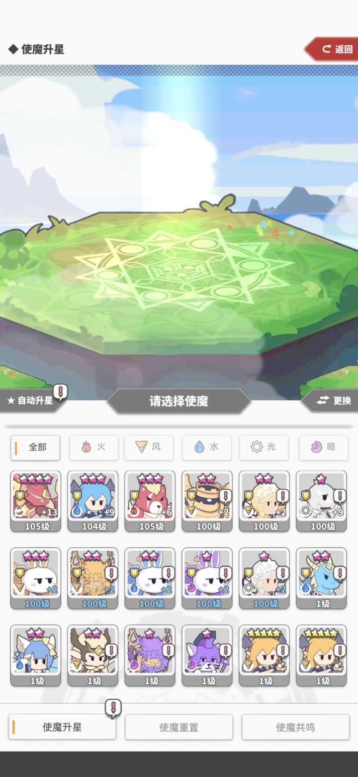 谁能帮我看看怎么升星啊 升谁 用谁截图