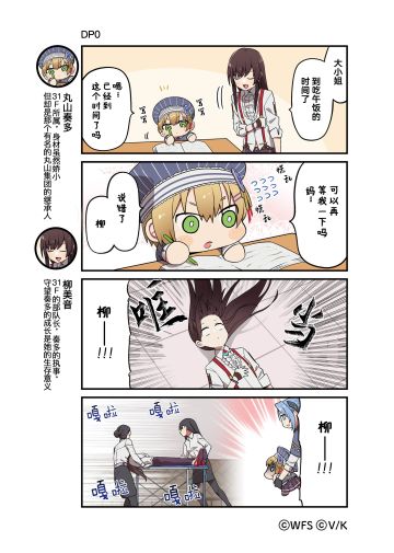 《炽焰天穹》官方四格漫画——DP0