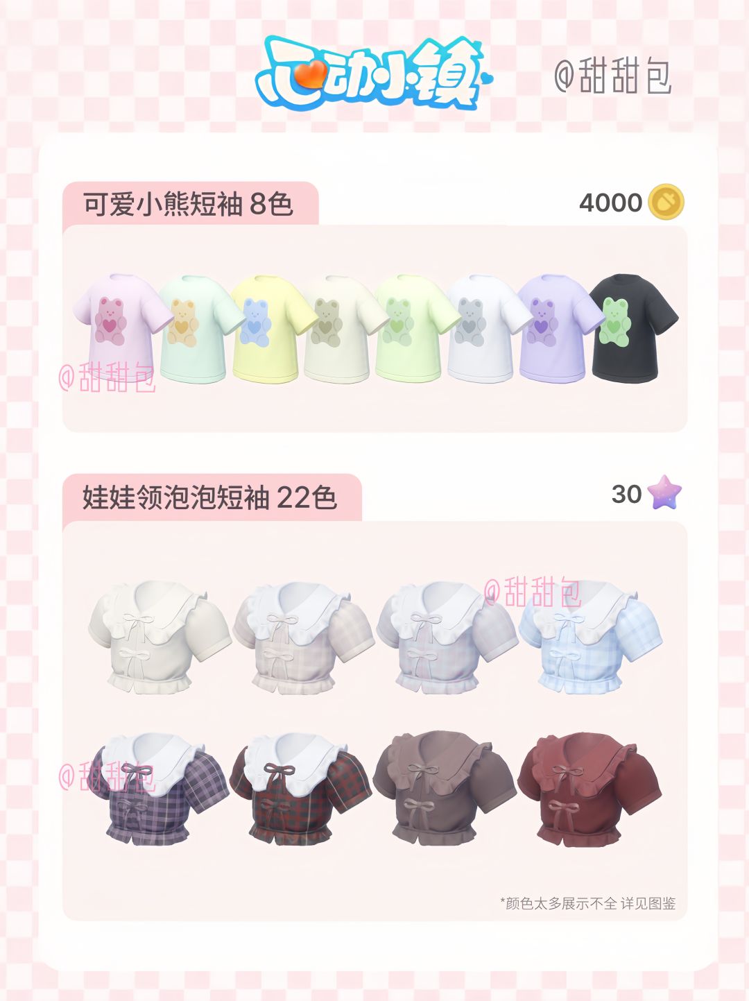 多萝西服装店上新丨图鉴价格全攻略 3