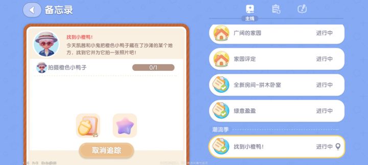 求助,橙色鸭子在哪里啊截图
