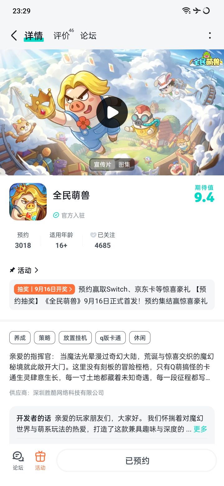 祝游戏红红火火，越来越好截图