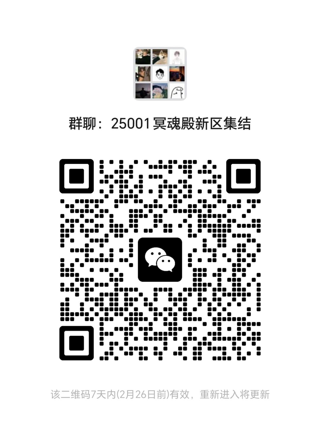 25001冥魂殿集结 1