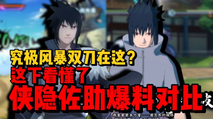 究极风暴的设计原来在这里!侠隐佐助爆料帅爆了!截图