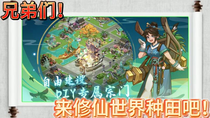 穿越修仙世界,种田经营两不误!截图