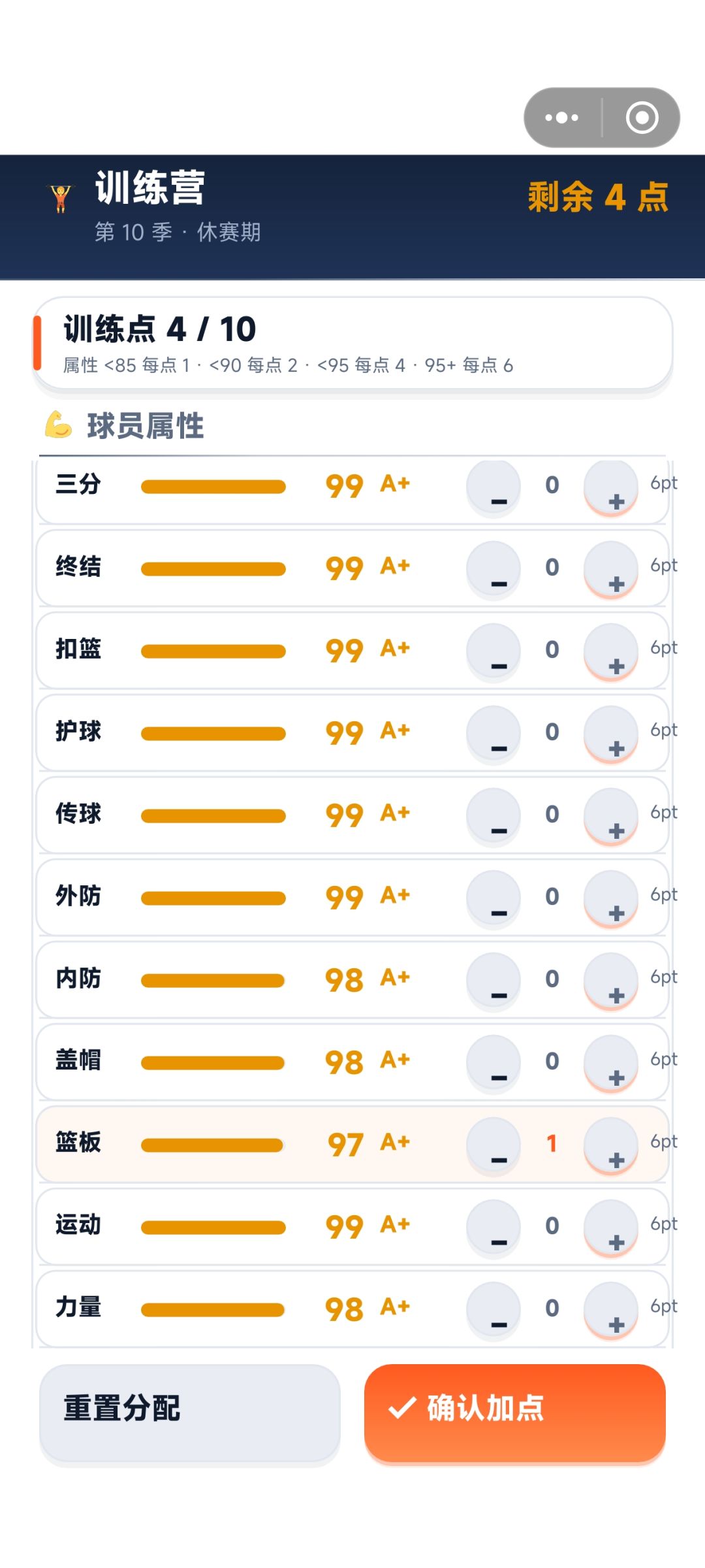 最强大前锋 1