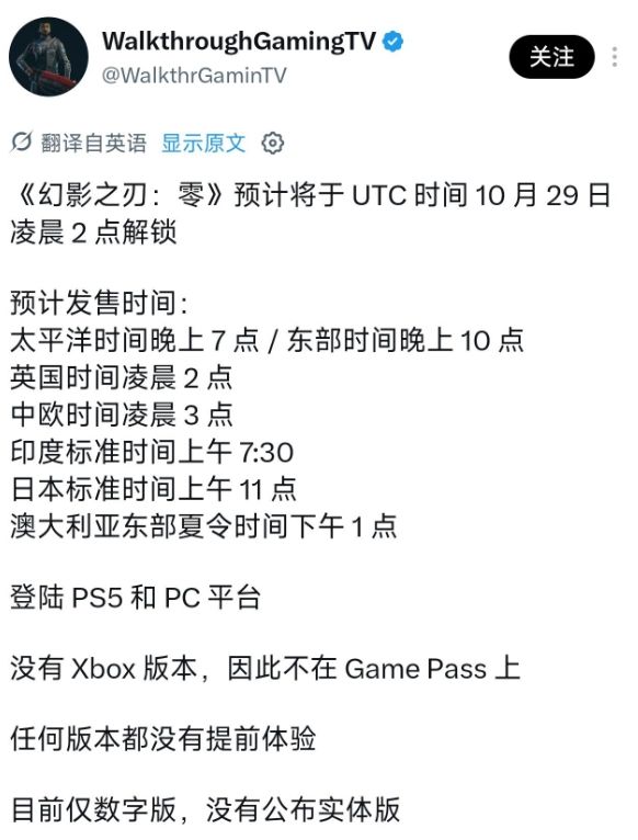 外网爆《影之刃零》解锁时间!首发仅数字版截图