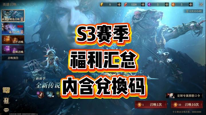 龙息神寂-S3赛季福利汇总(内含兑换码)截图