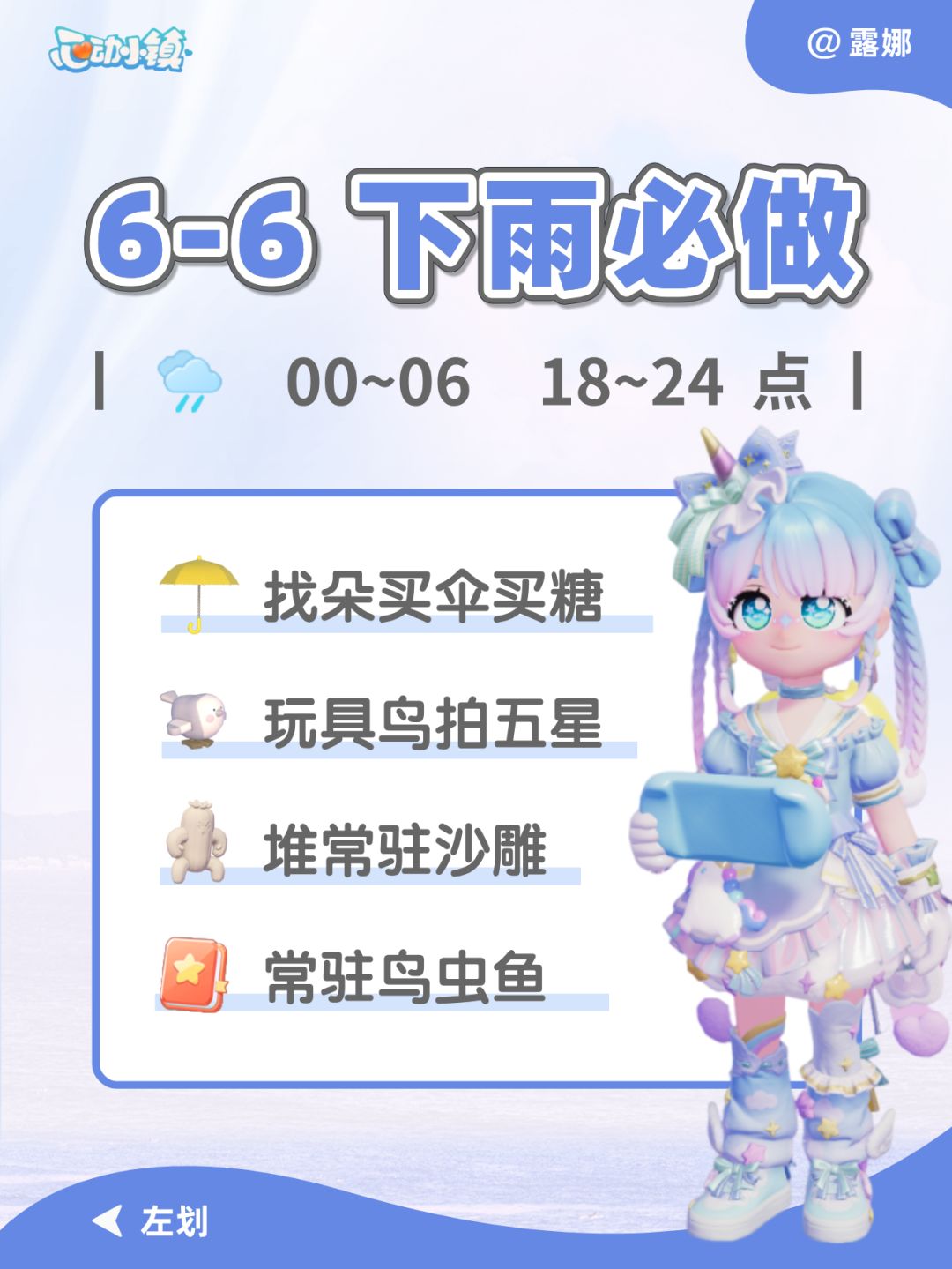 心动小镇 6月6日 下雨天必做攻略 鸟虫鱼截图