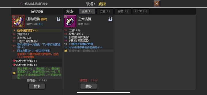 一个戒指提升20%！截图
