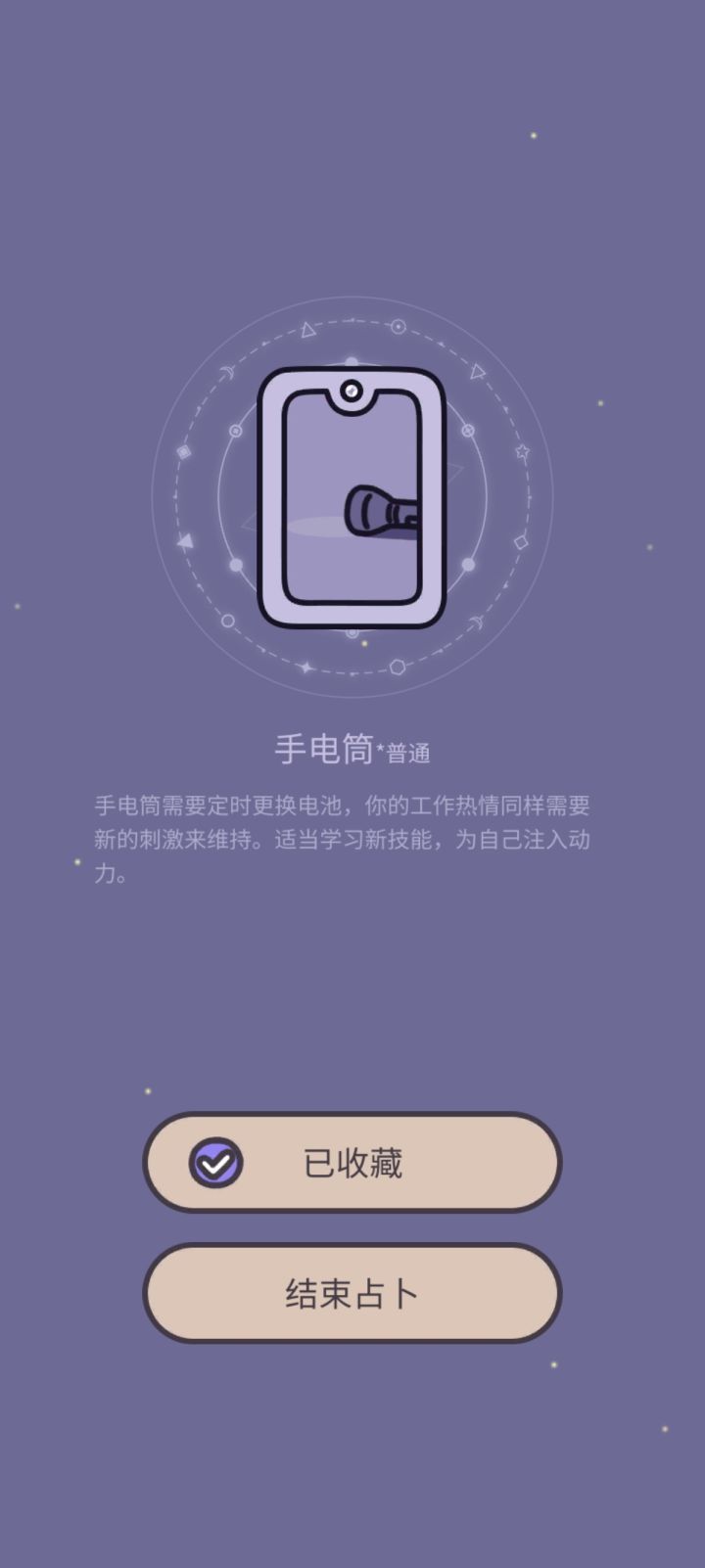塔罗牌可以重复的?截图