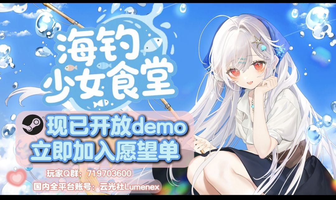 《海钓少女食堂》游戏调查！ 3