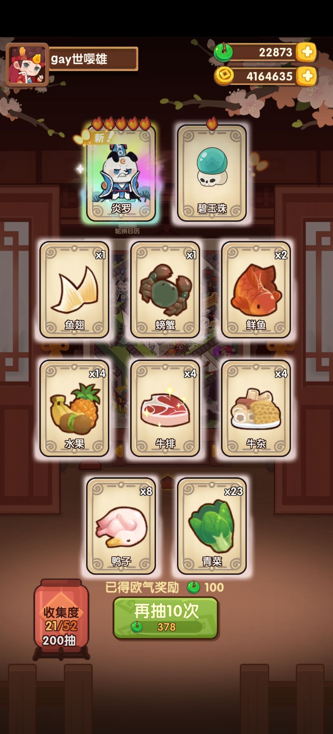 原来号真的有欧非 2