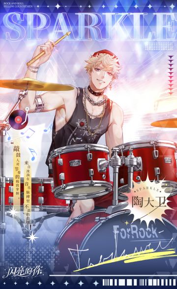 人物档案 ◆ 超深场乐队——陶大卫