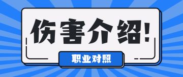 【攻略征集】新手进来！伤害类型与职业对照