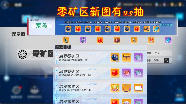 幻塔:零矿区新图有25抽!彗星和死神新机甲获取方式!截图