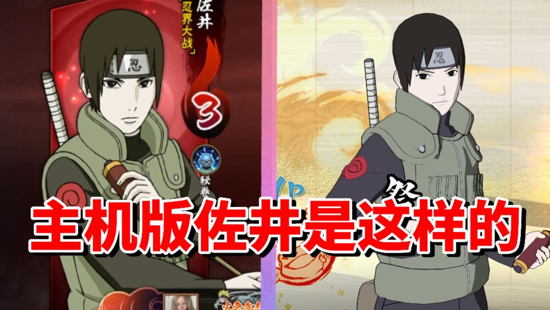 【全网最细】手游开局大招的神！主机版技能优化！佐井技能解析截图
