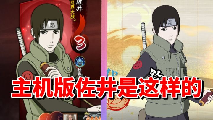 【全网最细】手游开局大招的神!主机版技能优化!佐井技能解析截图