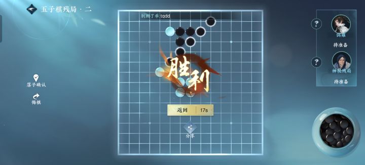五子棋残局2截图