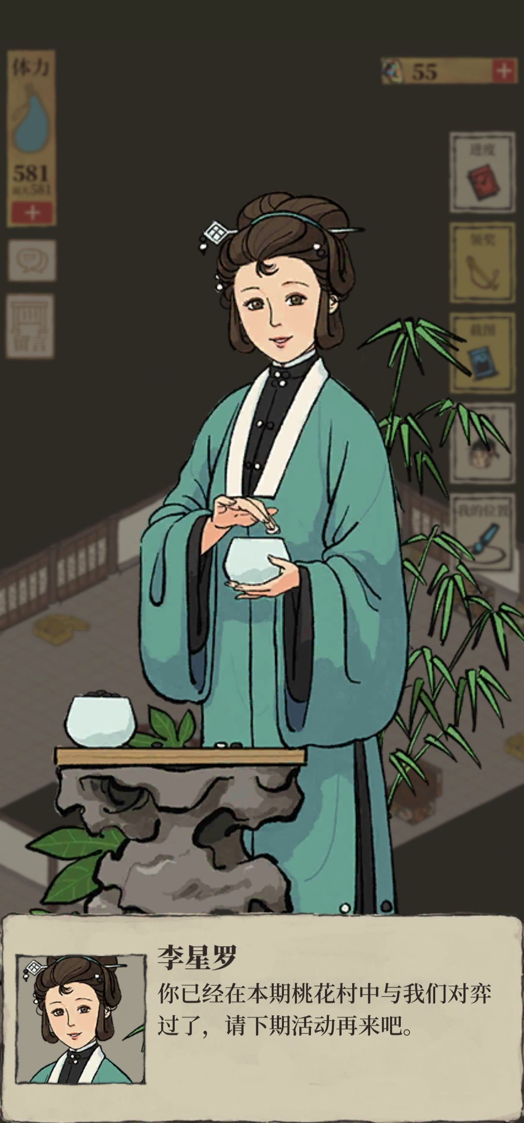 桃花村下棋下不了么 1