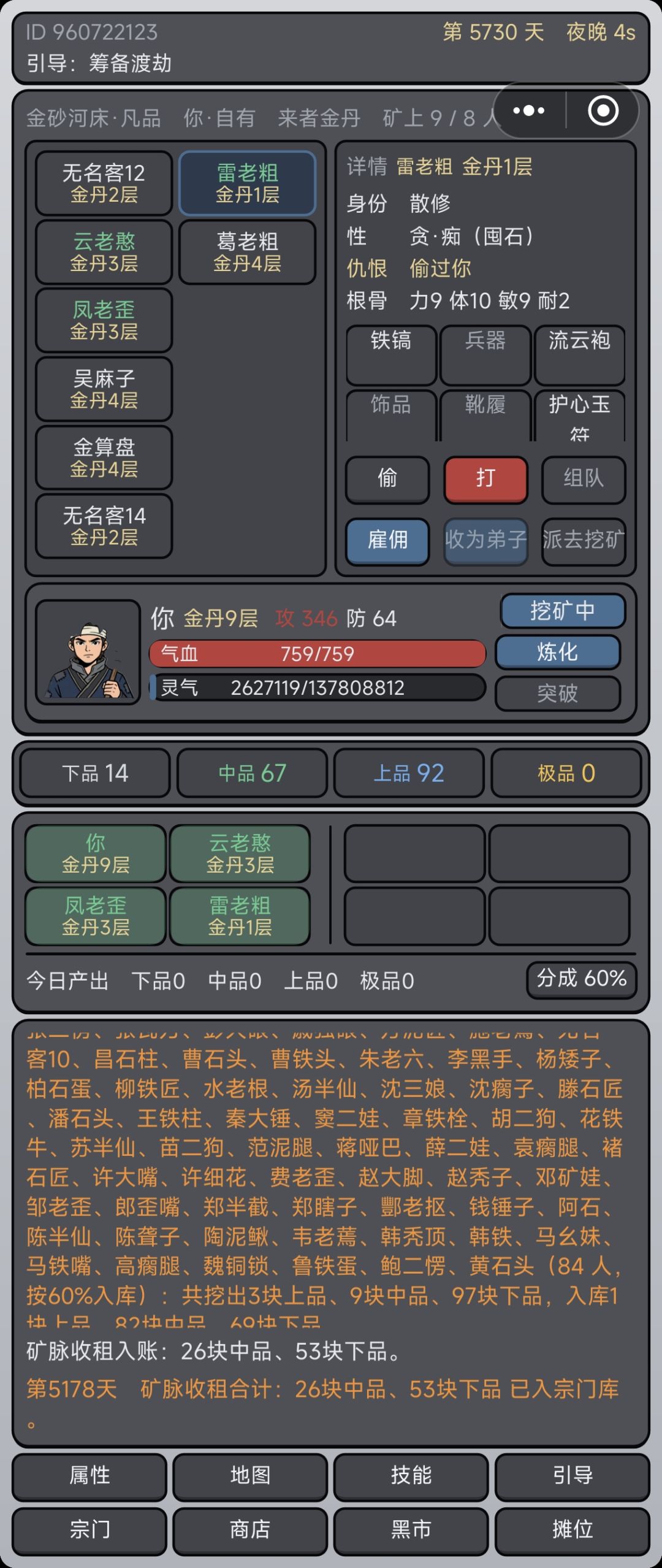 止步金丹 1