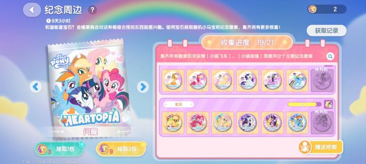 #小马宝莉吧唧互换 
来个人助我一臂之力，差俩截图