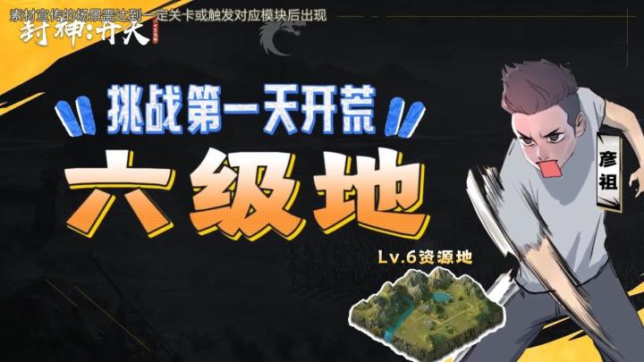 六级地首日开荒挑战！截图