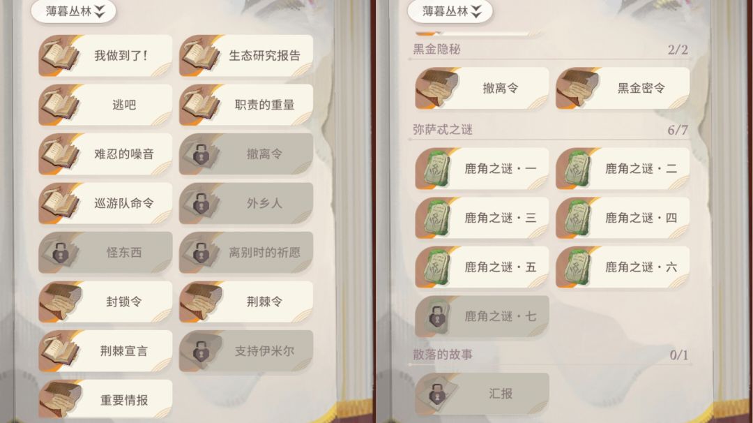 书文图鉴休闲攻略（薄暮丛林）截图