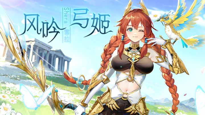 【全新皮肤】雪拉-风吟弓姬 勇者闯魔城系列联动传说品质截图