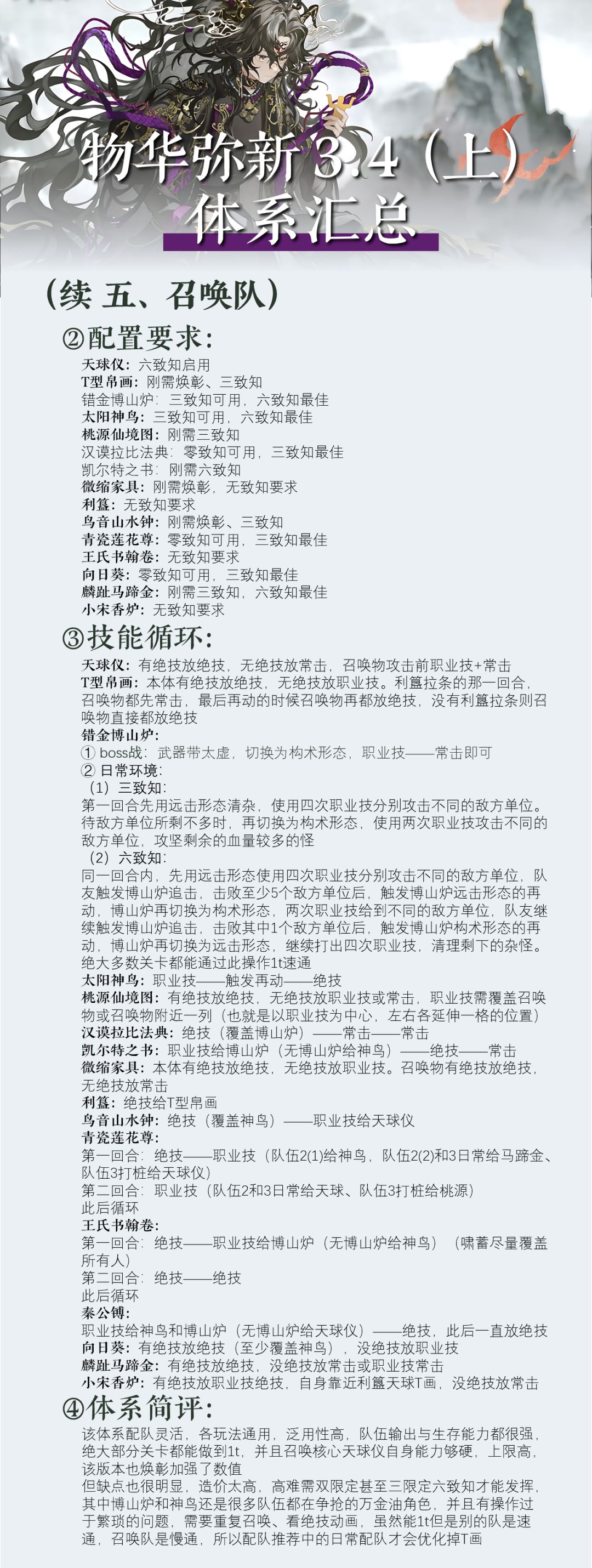 【物华弥新】体系汇总|3.4(上) 7