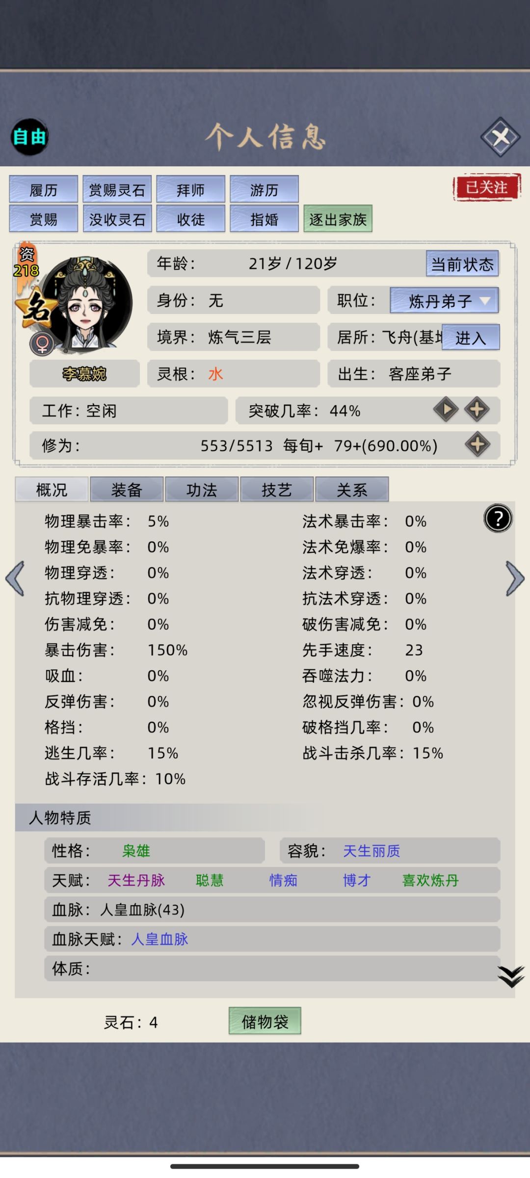 8.4全名人及可遗传名人天赋体质一览 2