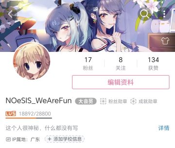 已入驻B站，欢迎关注@NOeSIS_WeAreFun