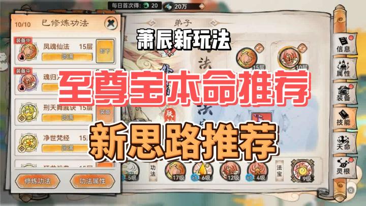 最强祖师萧辰新玩法,至尊宝本命推荐,新思路分享。截图