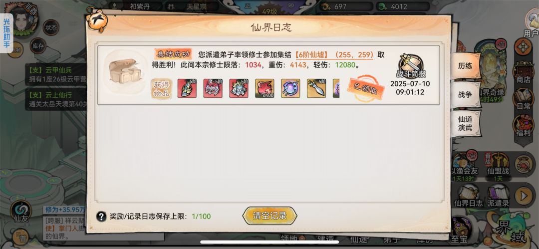 仙墟出仙魔装 1