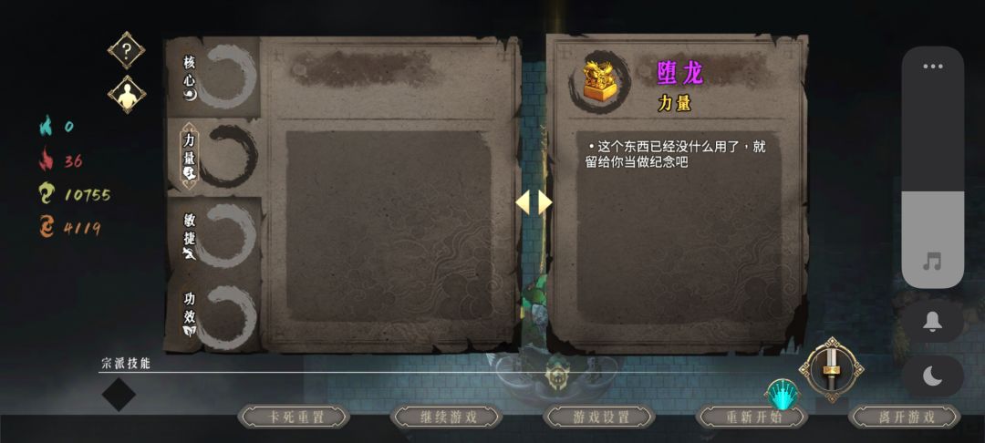 才发现DLC的龙印用不了 1