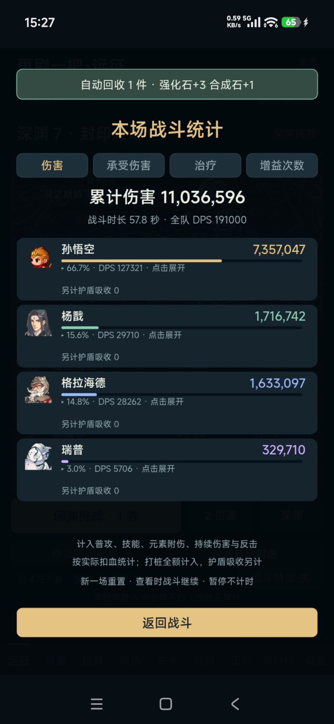 现阶段感觉最好阵容 2