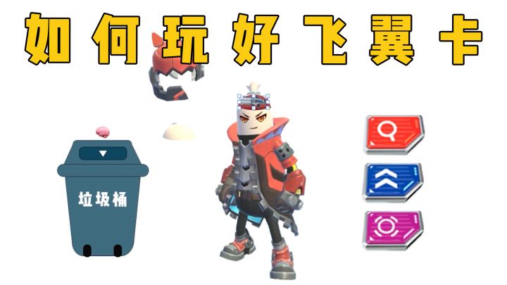 玩好飞翼卡需要什么条件?截图