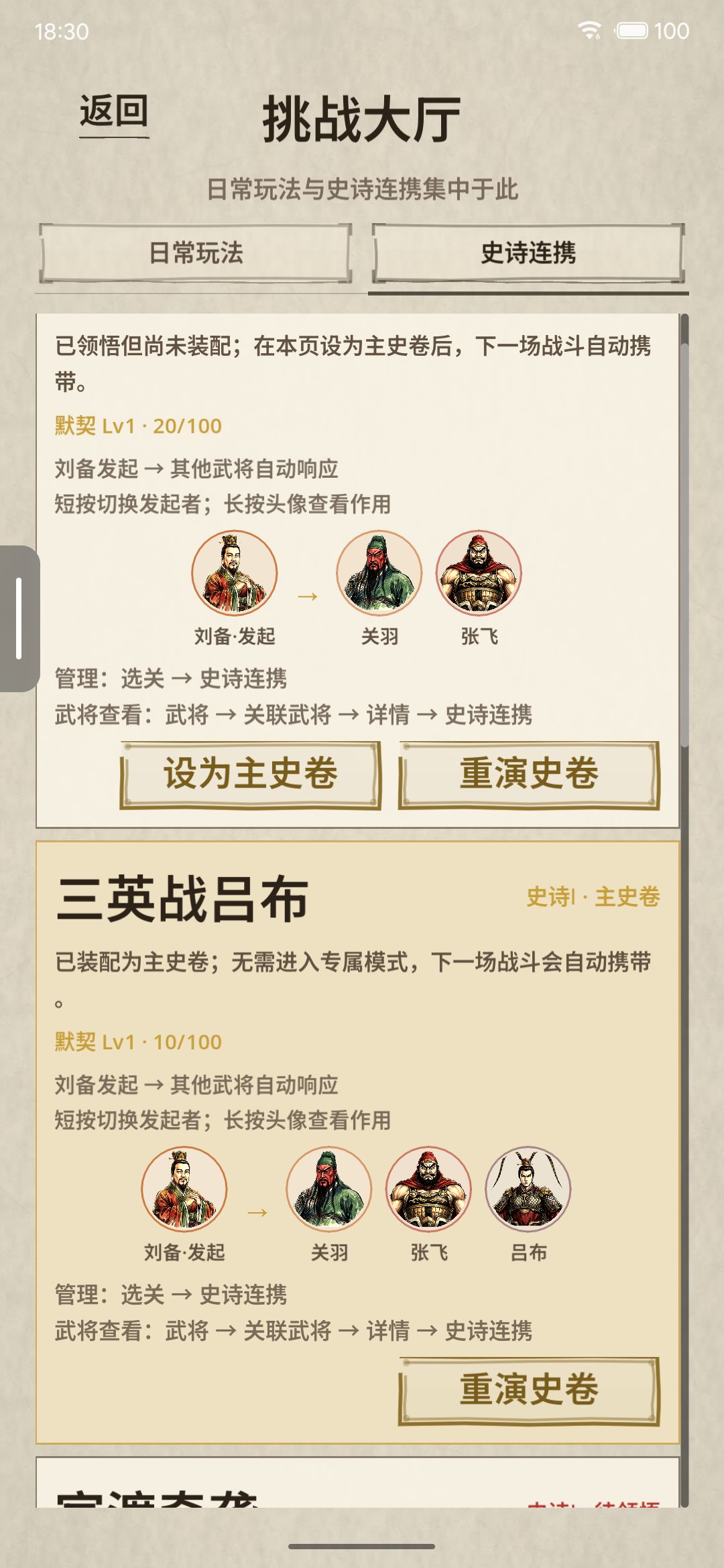 史诗连携是玩啥的啊 没玩明白一直刷吗? 1