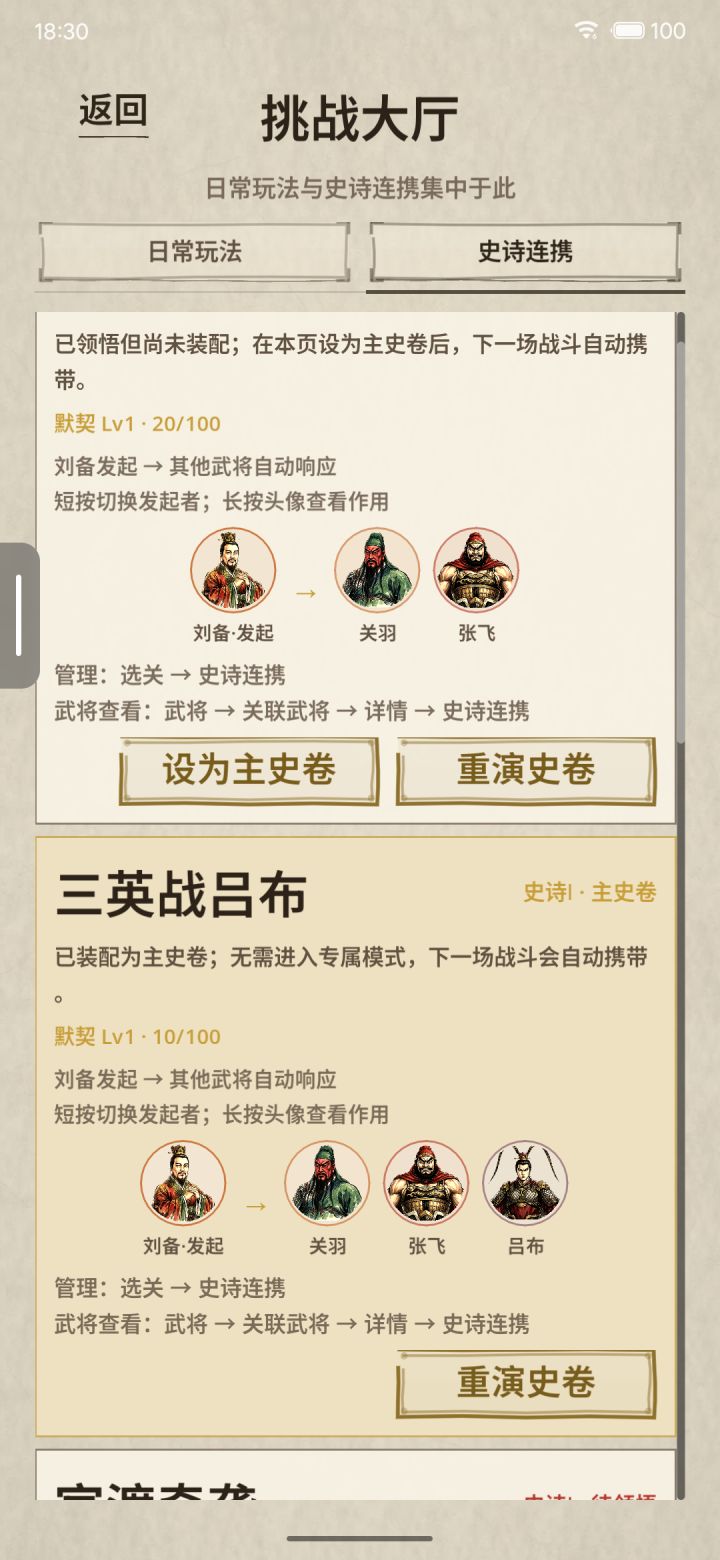 史诗连携是玩啥的啊 没玩明白一直刷吗?截图
