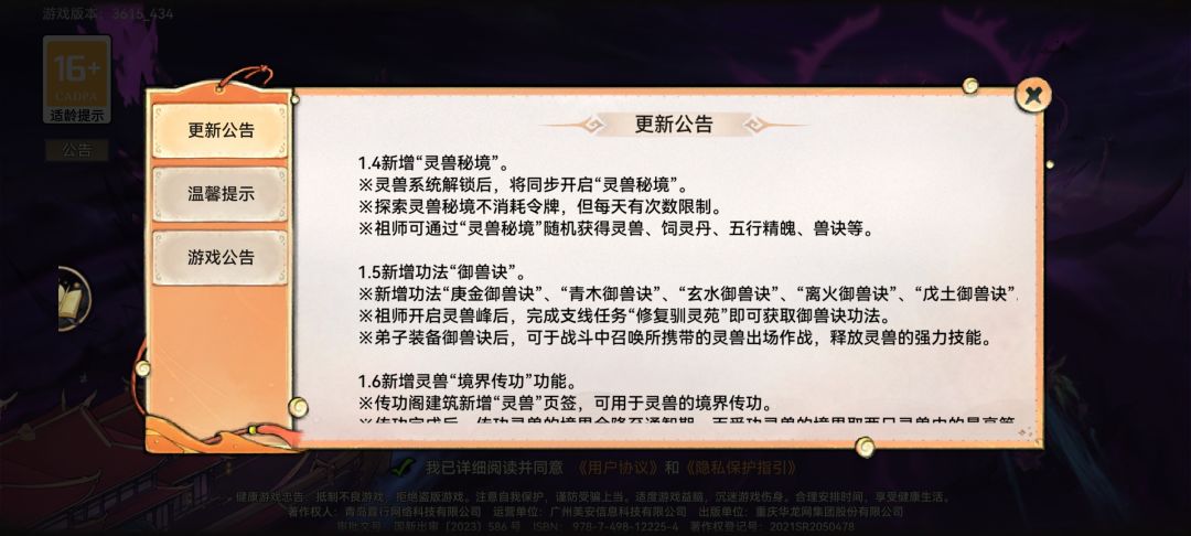 1.9 先遣更新——灵兽系统 3