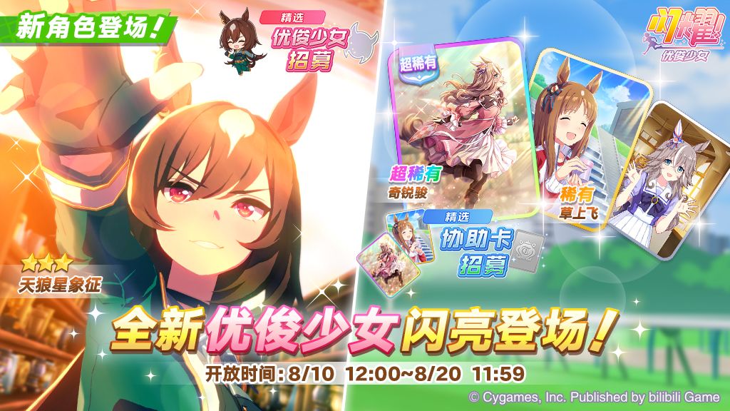 新的养成优俊少女精选招募开放中! 1
