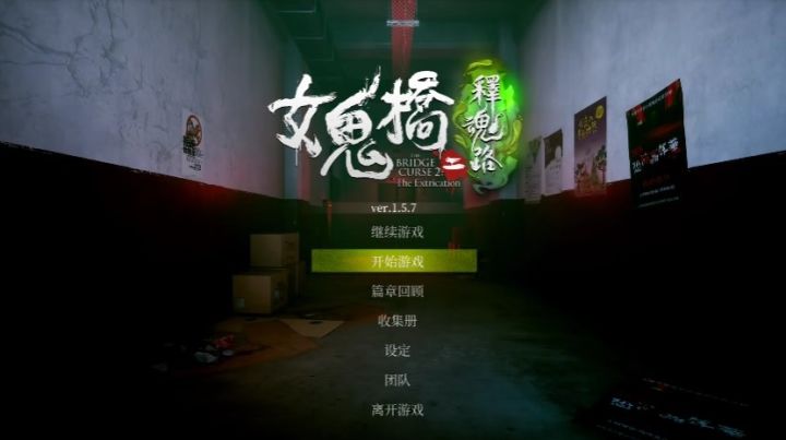 《女鬼桥二释魂路》剧情解析截图