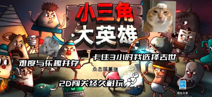 平台闯关游戏小三角大英雄!!!记住玩游戏要啸着玩!!!截图