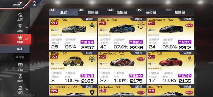 夸张的新车截图