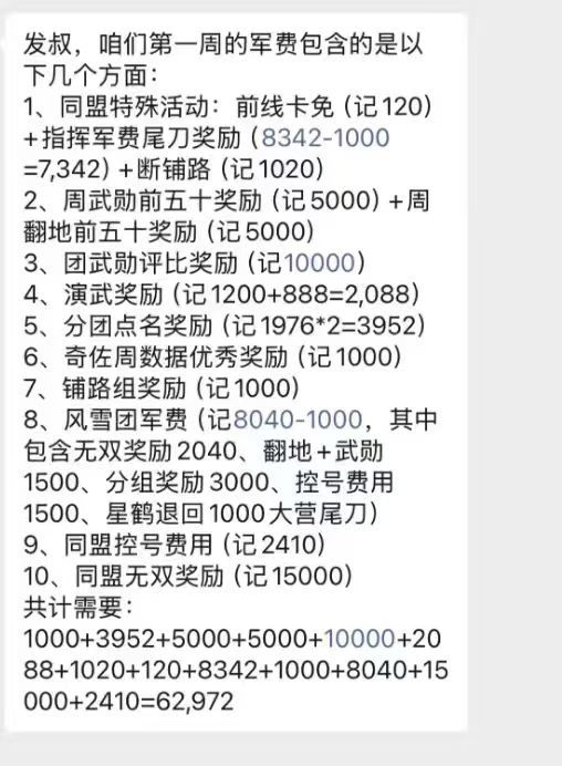 大崝星枢团SSS团收人截图