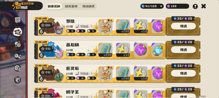 命定炫彩罗隐截图