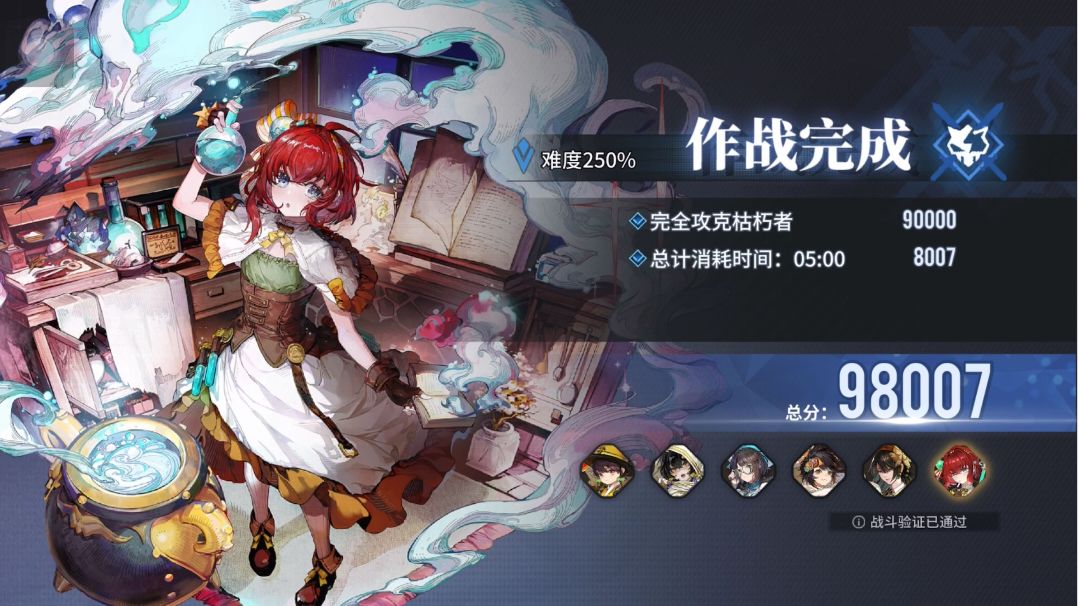 【不逢缘】分进合击250-枯朽者-无6星通关挑战截图