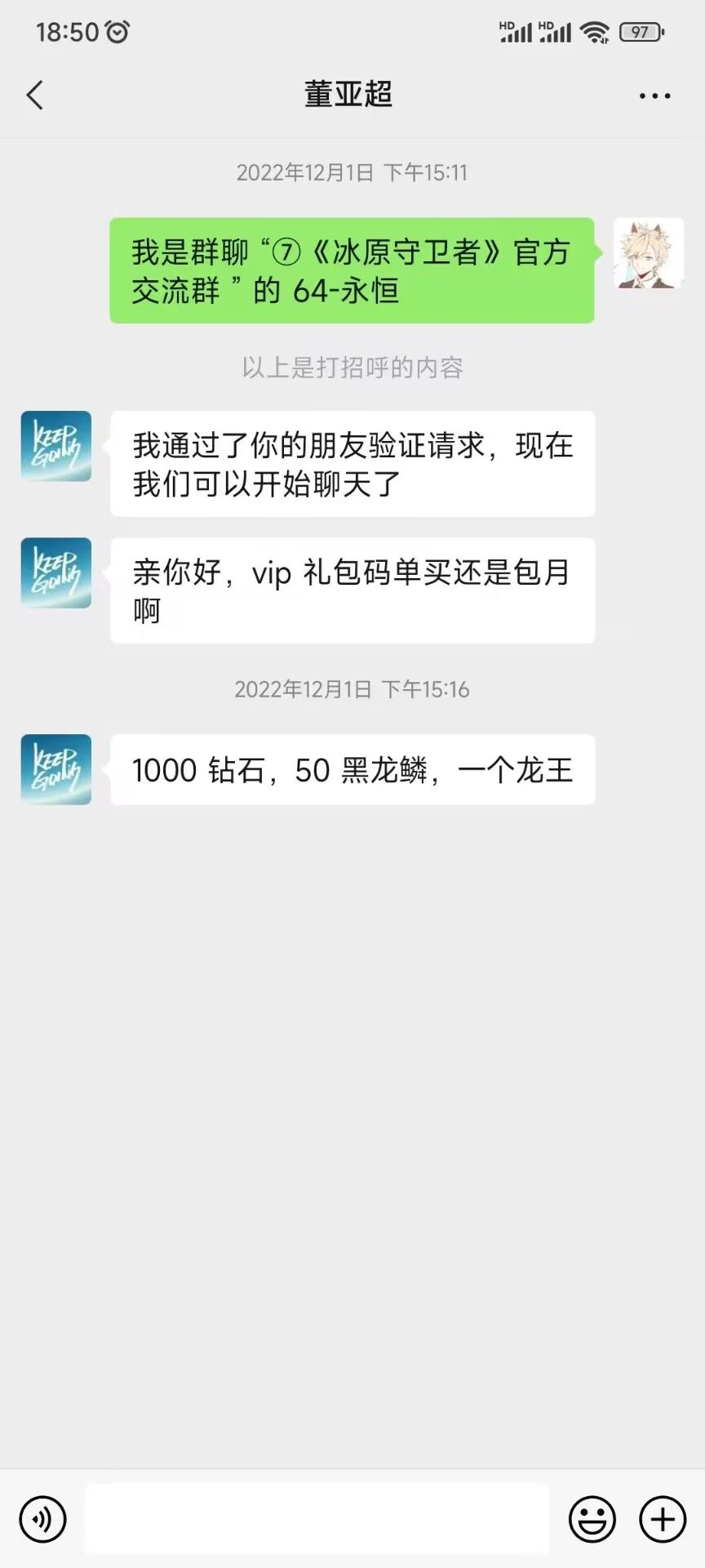 避雷,冰原守护者管理员小吉在群内为所欲为,纵容群友发广告 3
