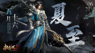 【节气海报】夏至丨骄阳绿意浓，恰逢夏至时