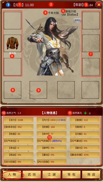 侠客回忆录游戏简介