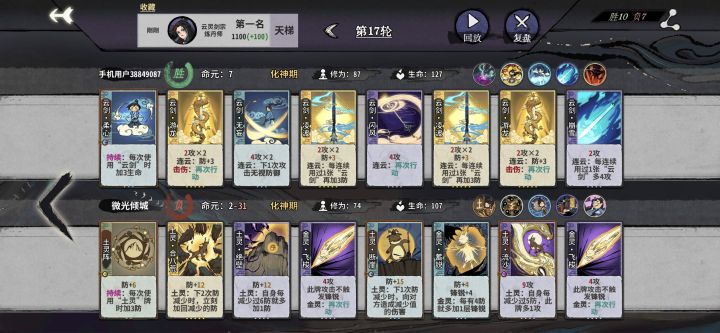 终于赢一局了,云剑成型太爽了截图